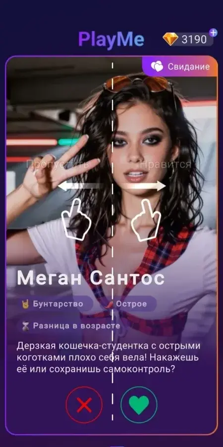 PlayMe: Find Your Love - скриншот 3