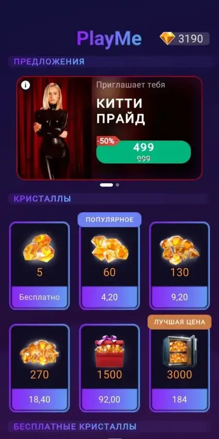PlayMe: Find Your Love - скриншот 4