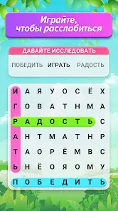 Поиск Слов Пазл - скриншот 6