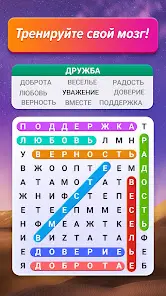 Поиск Слов Пазл - скриншот 3