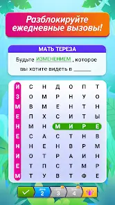Поиск Слов Пазл - скриншот 2