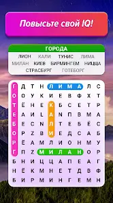Поиск Слов Пазл - скриншот 4