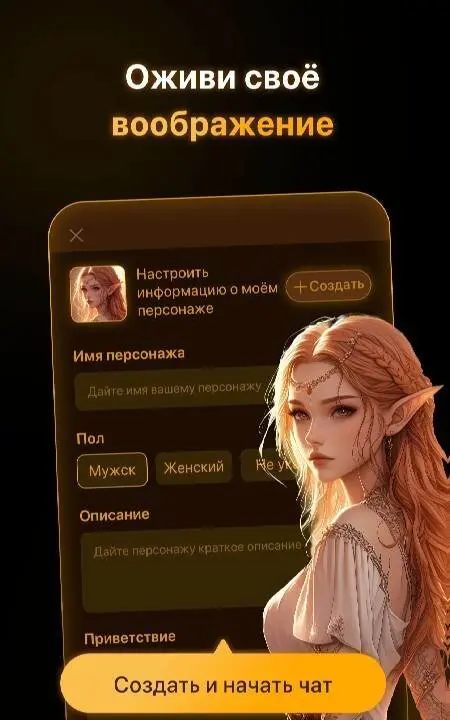 PolyBuzz: Chat with AI Friends - скриншот 4