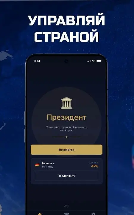 President Simulator Offline - скриншот 2