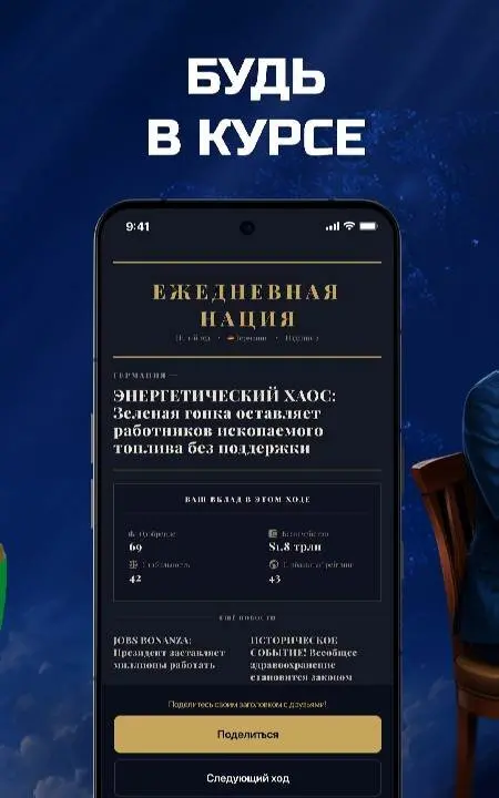 President Simulator Offline - скриншот 4