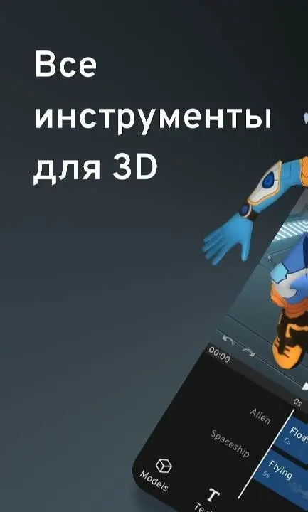 Prisma3D - Animation, Modeling - скриншот 1