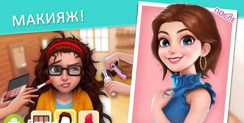 Project Makeover - скриншот 1
