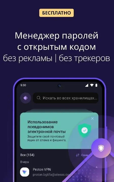 Proton Pass: Password Manager - скриншот 1