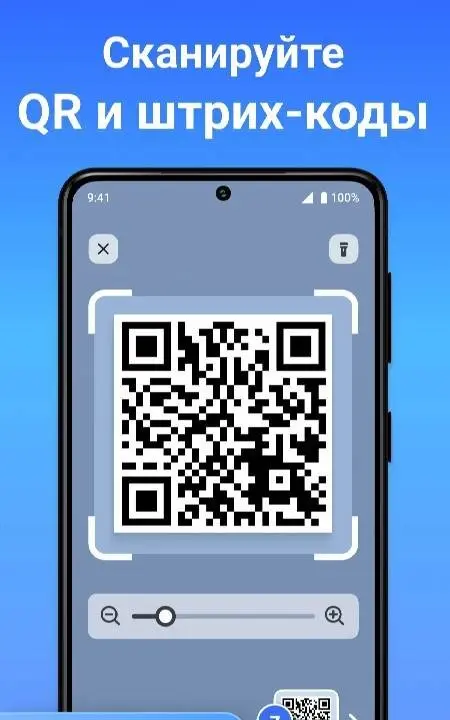 QR Code & Barcode Scanner Plus - скриншот 1