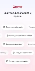 Quetta: Видео Download Браузер - скриншот 8