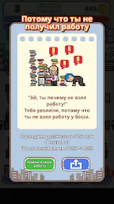 Не уволься! - скриншот 3
