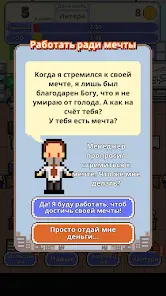 Не уволься! - скриншот 5