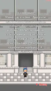 Не уволься! - скриншот 6
