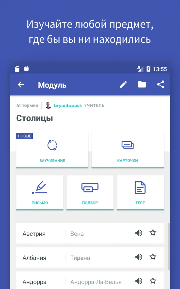 Quizlet - скриншот 4