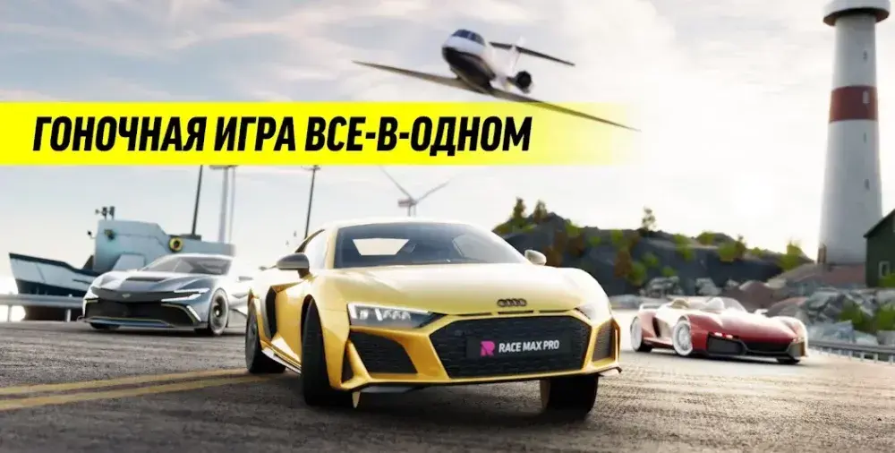 Race Max Pro - скриншот 1
