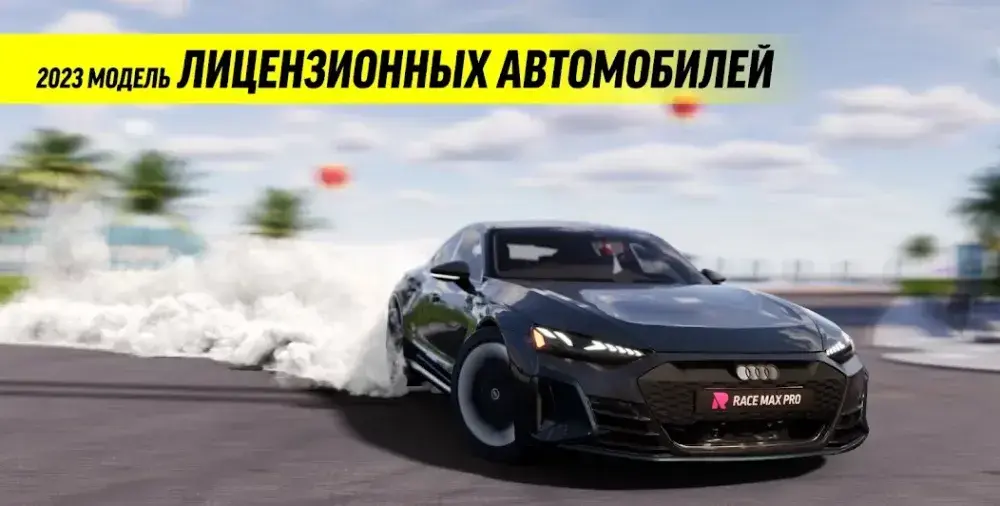 Race Max Pro - скриншот 6