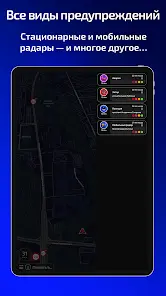 Radarbot: Детектор радаров - скриншот 10
