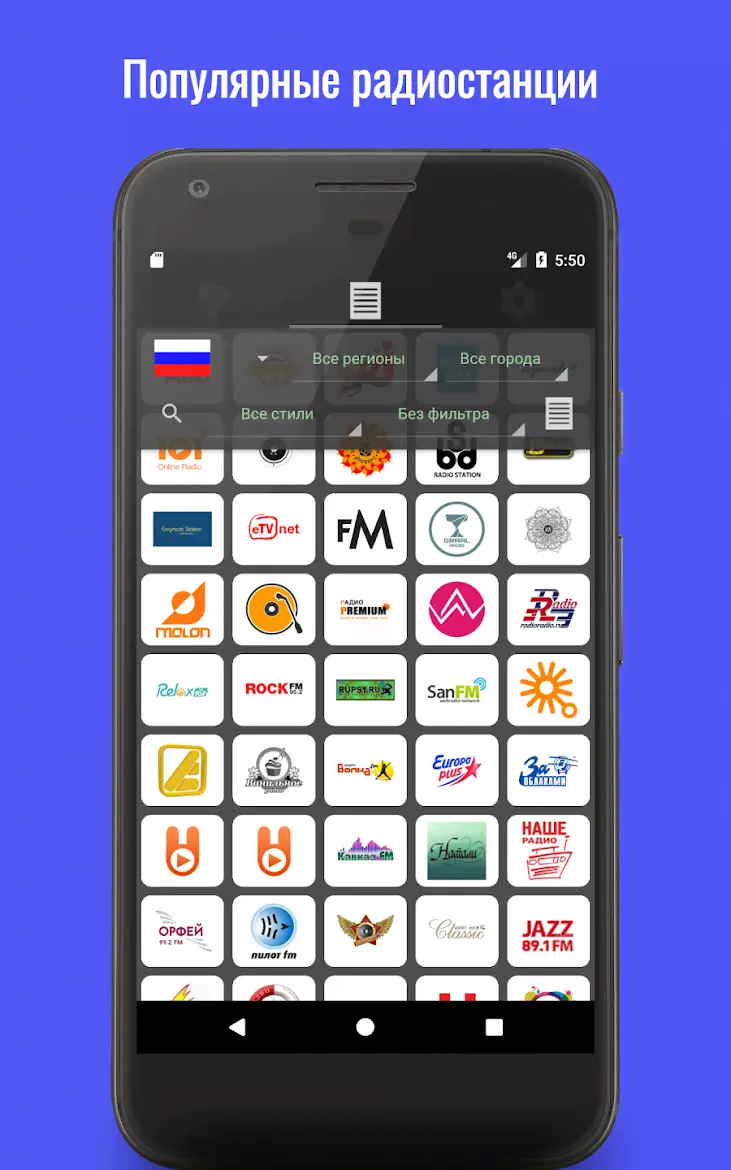 RadioNet Radio Online - скриншот 1