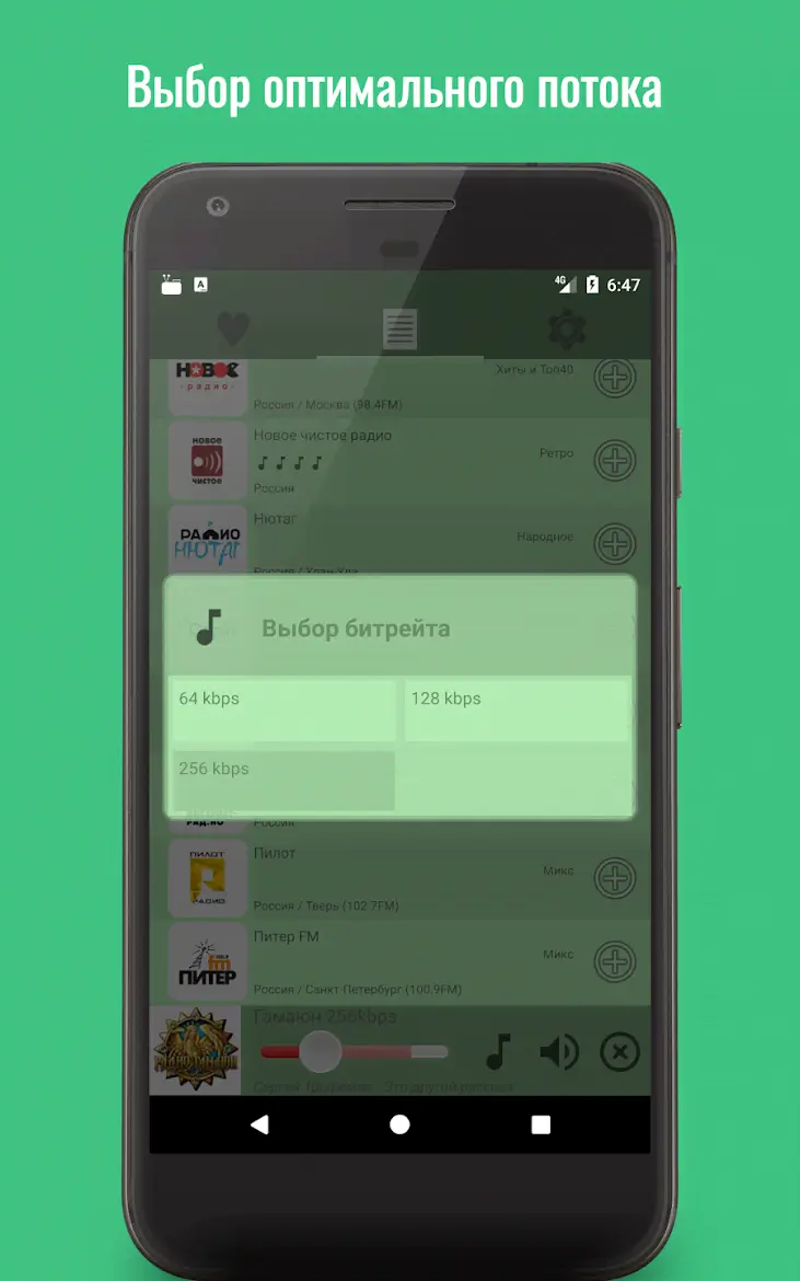 RadioNet Radio Online - скриншот 3