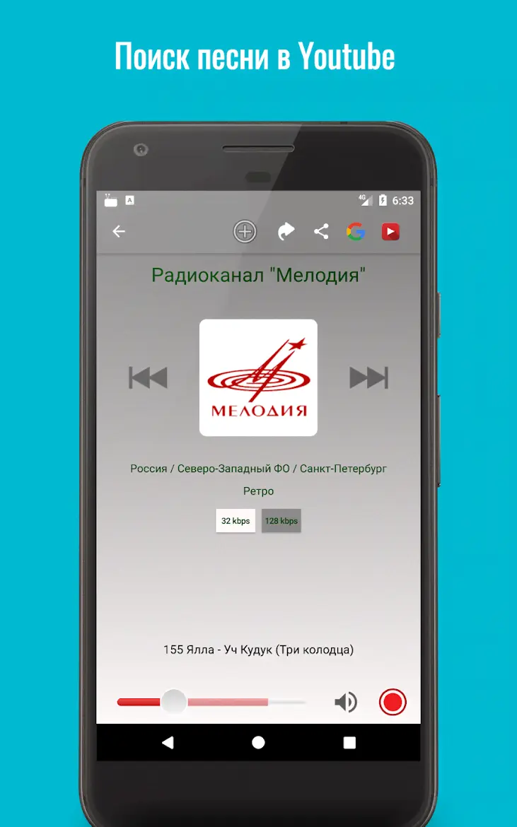 RadioNet Radio Online - скриншот 4