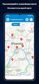 Сохранить местоположение GPS - скриншот 2