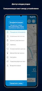 Сохранить местоположение GPS - скриншот 6