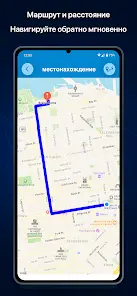 Сохранить местоположение GPS - скриншот 5
