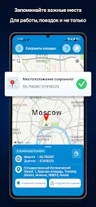 Сохранить местоположение GPS - скриншот 7