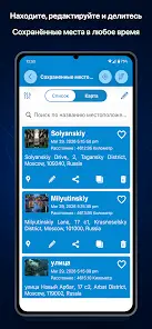 Сохранить местоположение GPS - скриншот 4