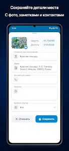Сохранить местоположение GPS - скриншот 3