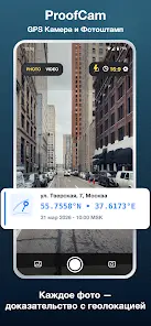 GPS Камера и Штамп: ProofCam - скриншот 1