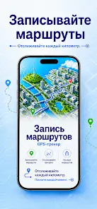 GPS-трекер маршрутов - скриншот 6