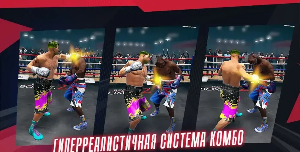Real Boxing 2 - скриншот 5