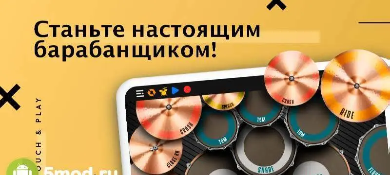 REAL DRUM - скриншот 1