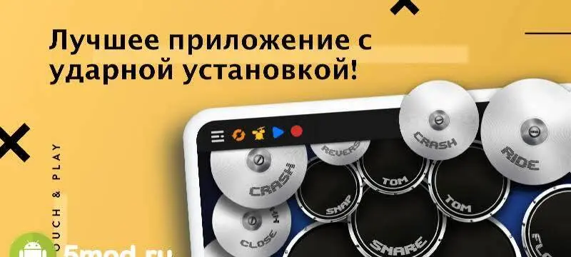 REAL DRUM - скриншот 2