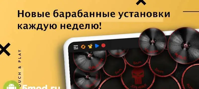 REAL DRUM - скриншот 3