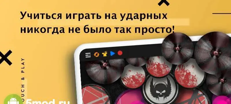 REAL DRUM - скриншот 4