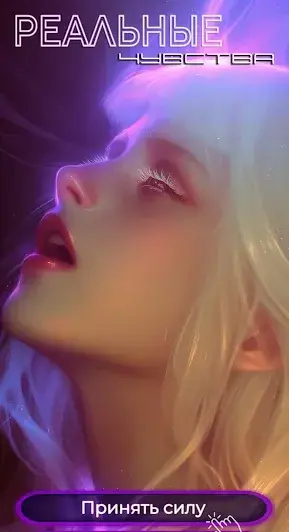 Real Love Game - Твои истории - скриншот 1