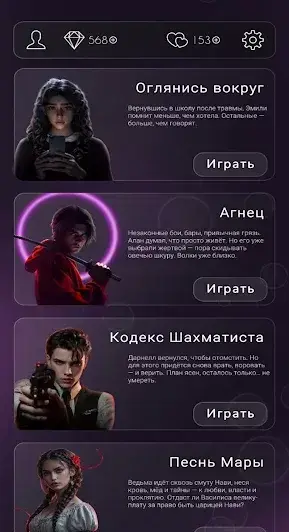 Real Love Game - Твои истории - скриншот 5