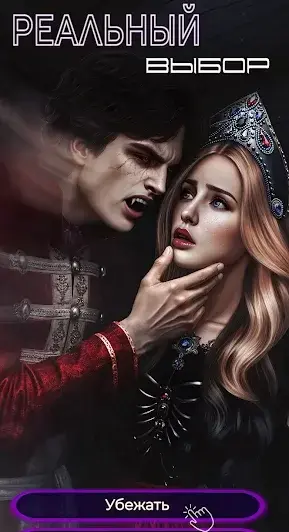 Real Love Game - Твои истории - скриншот 3