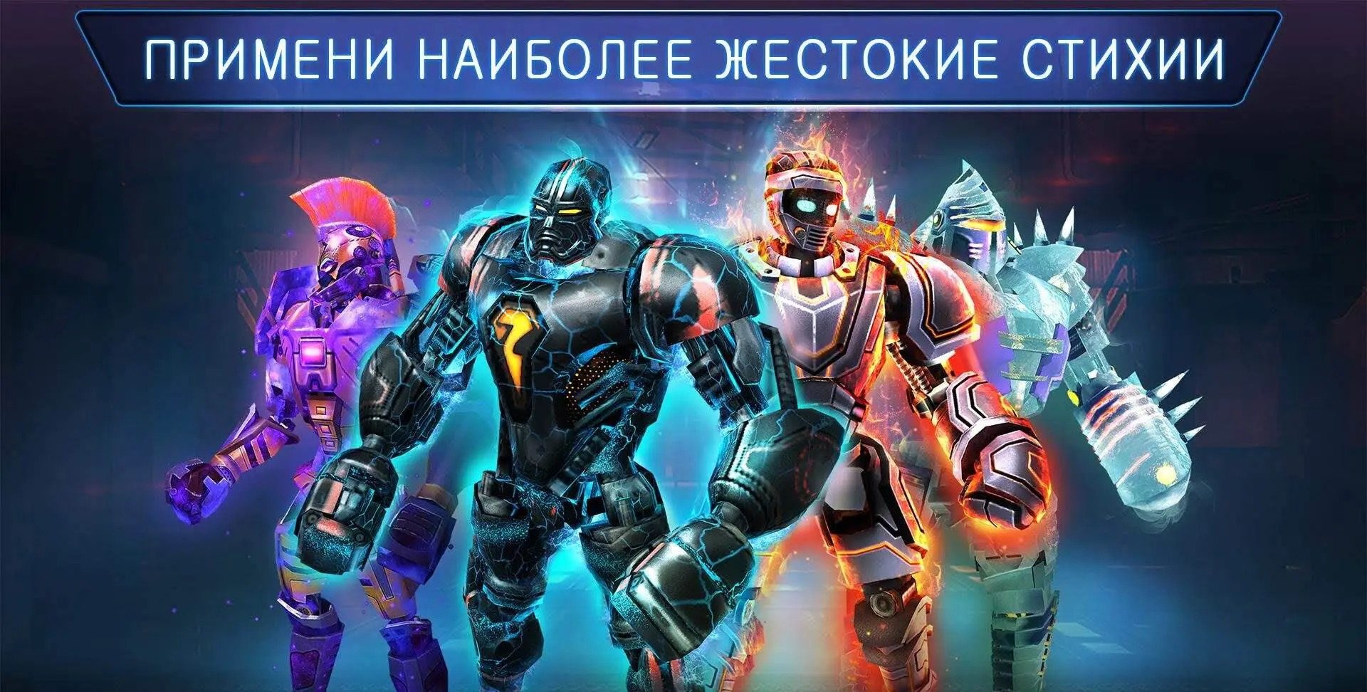 Real Steel Boxing Champions - скриншот 4