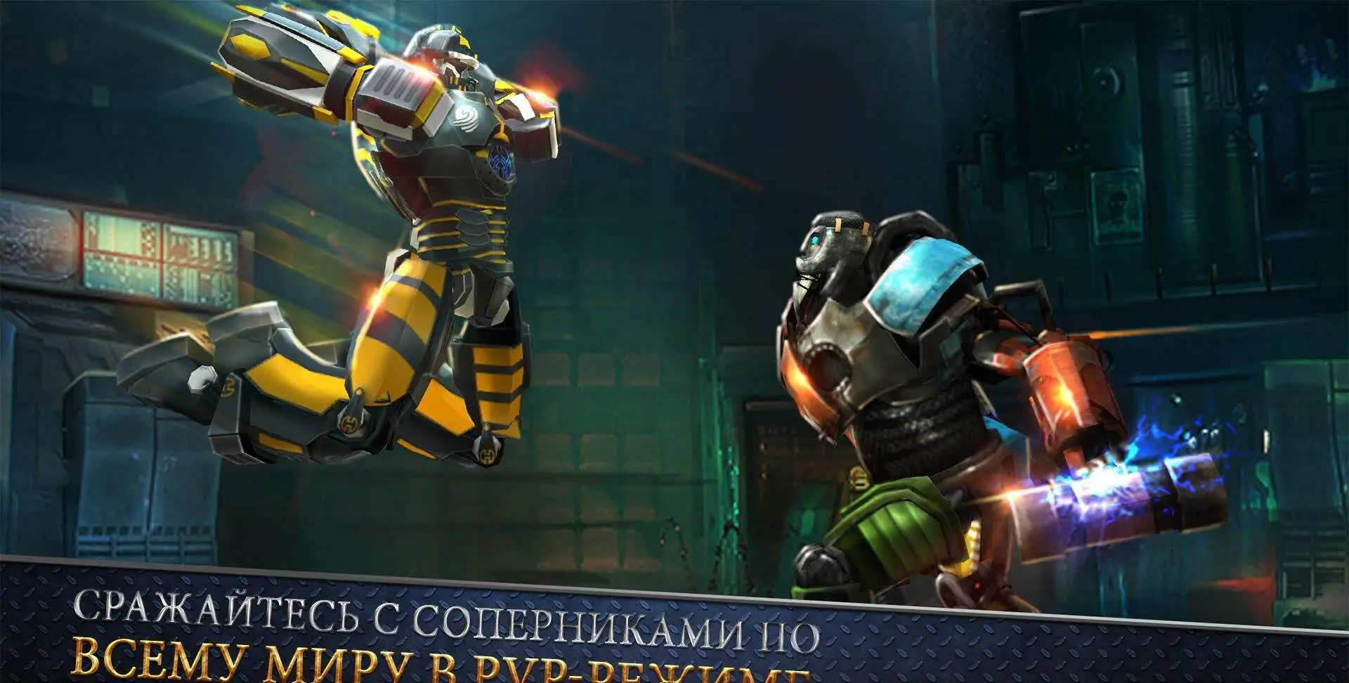 Real Steel World Robot Boxing - скриншот 2