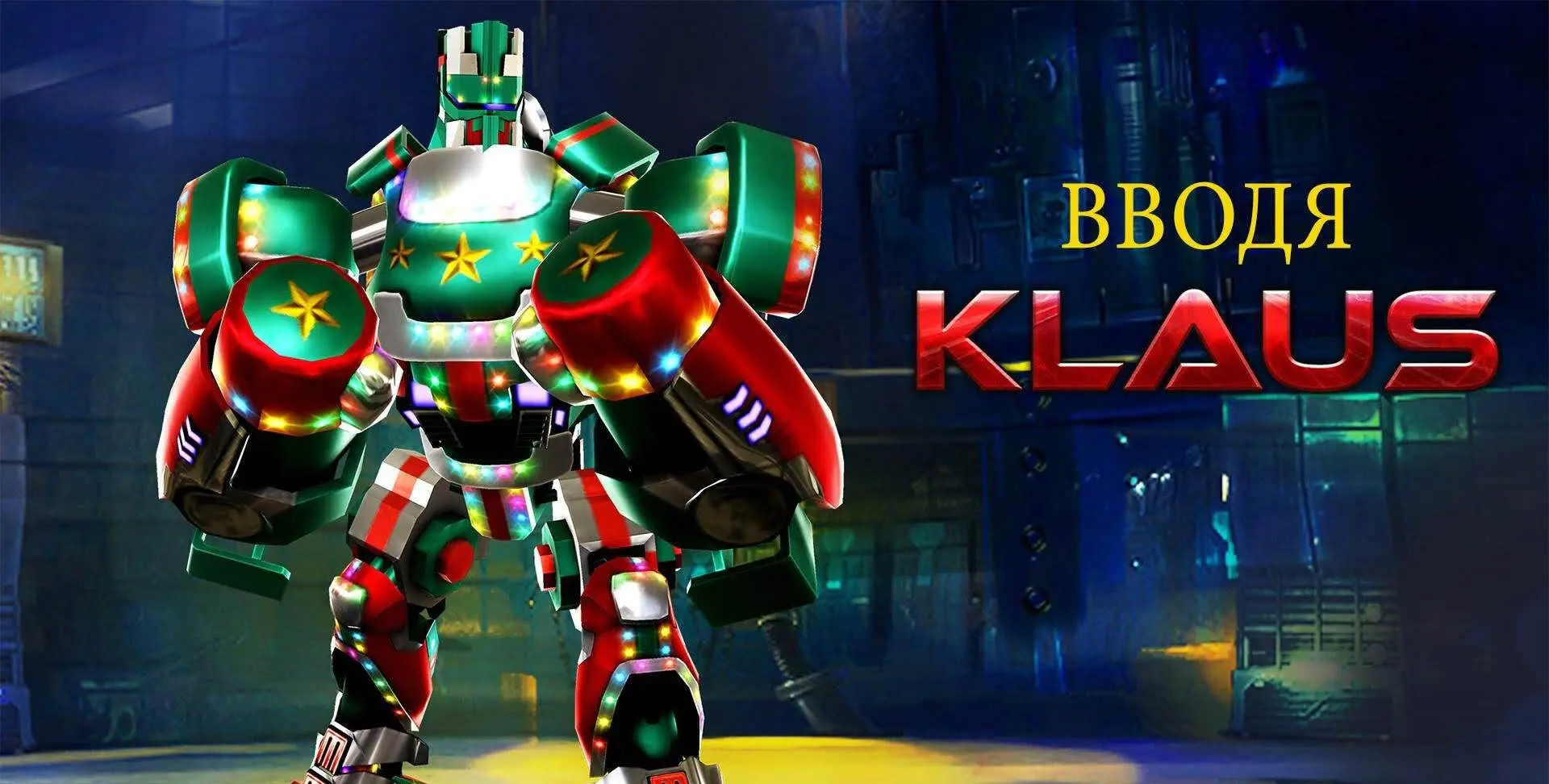 Real Steel World Robot Boxing - скриншот 4