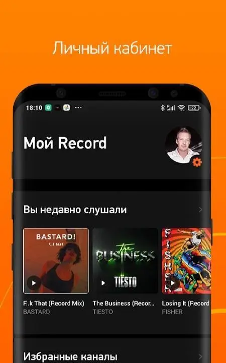 Record Dance Radio - скриншот 4