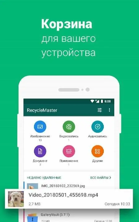 RecycleMaster: RecycleBin, File Recovery, Undelete - скриншот 1