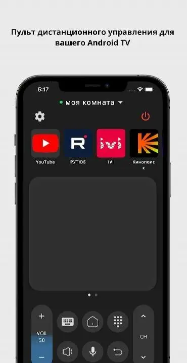 Remote for Android TV - скриншот 1