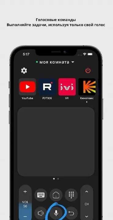 Remote for Android TV - скриншот 3