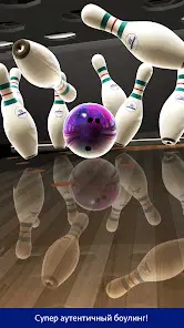 Bowling Pro™ — 3D-спорт - скриншот 4