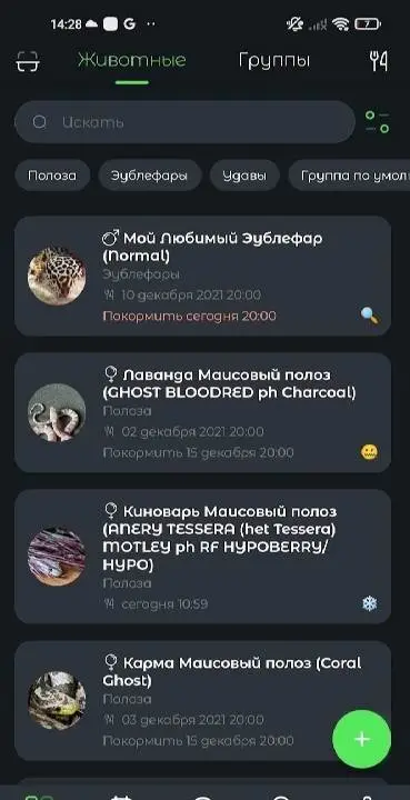 Reptile Rocket: pet tracker - скриншот 2