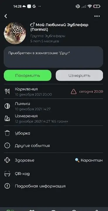 Reptile Rocket: pet tracker - скриншот 3